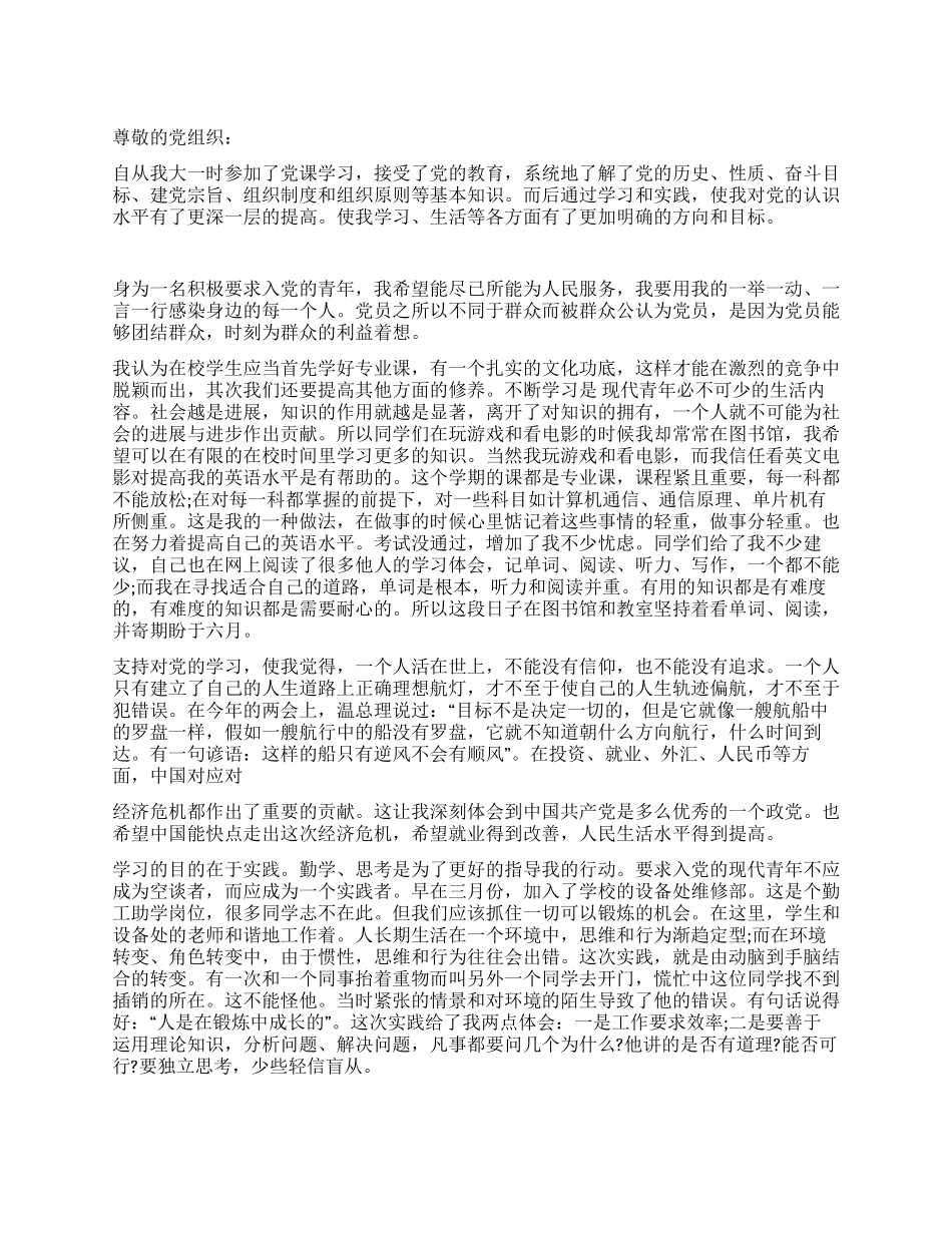 10月大学生入党思想汇报_第1页