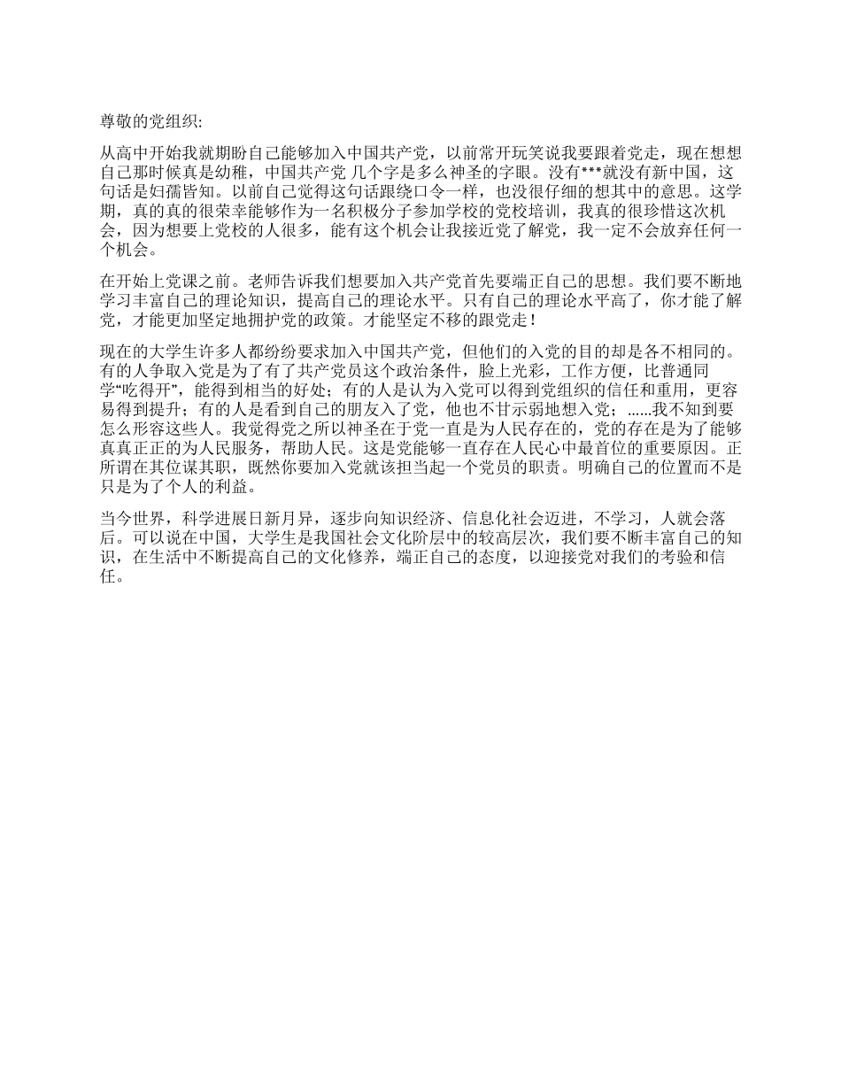 10月大学生入党思想报告迎接党对我们的考验_第1页