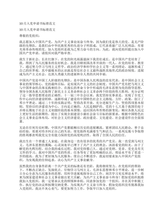 10月入党申请书标准范文