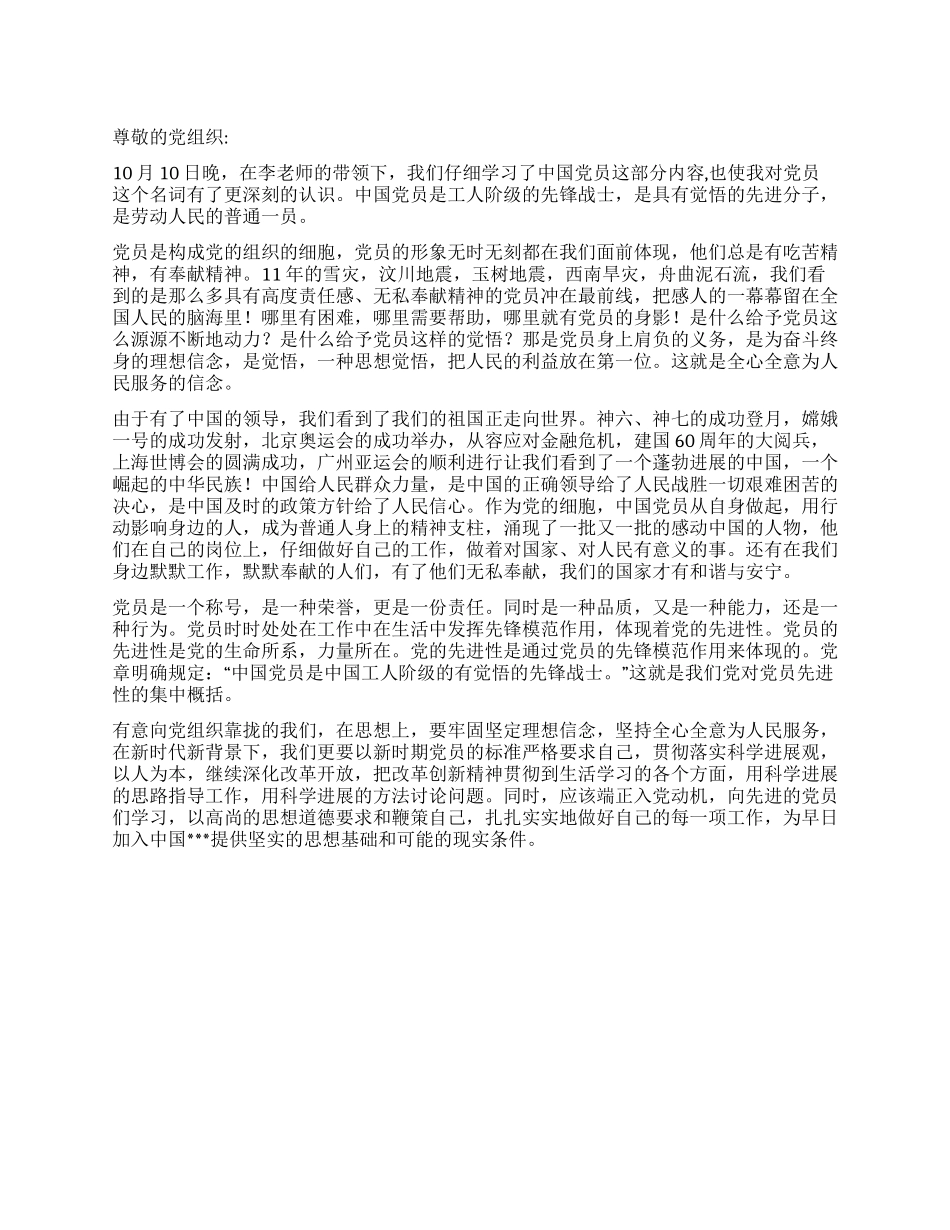 10月入党积极分子思想汇报_第1页