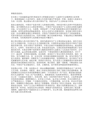10月大学生入党申请书-入党申请