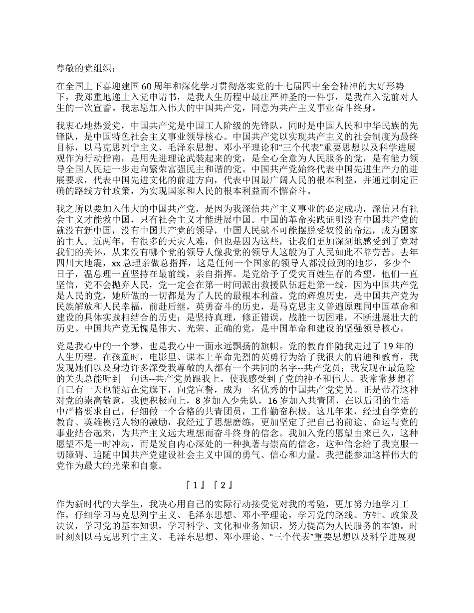 10月大学生入党申请书_第1页