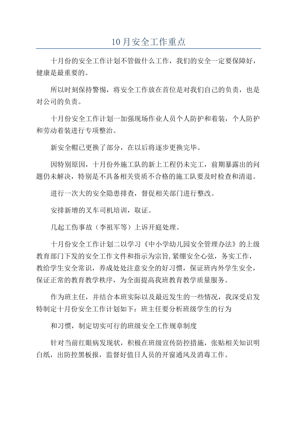 10月安全工作重点_第1页