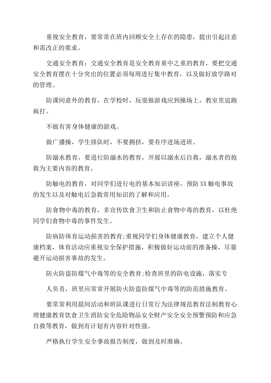 10月安全工作重点_第2页