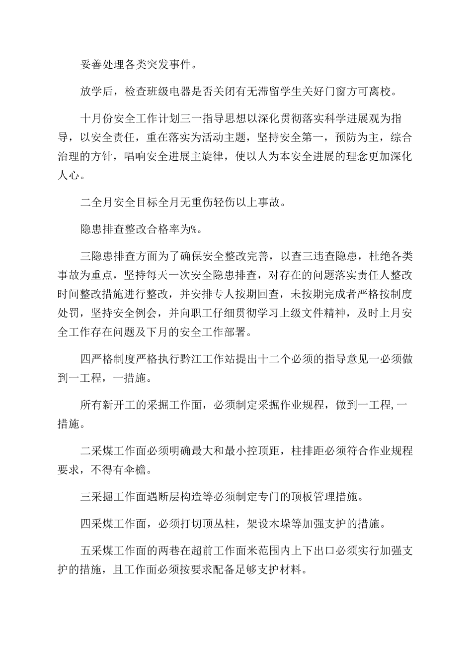 10月安全工作重点_第3页