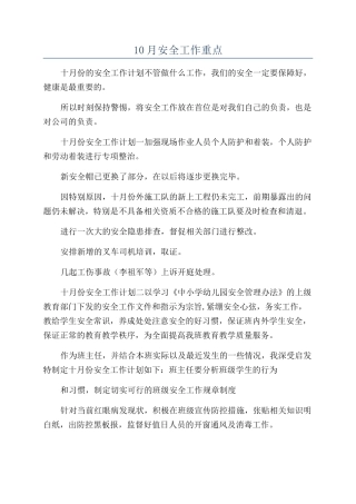10月安全工作重点