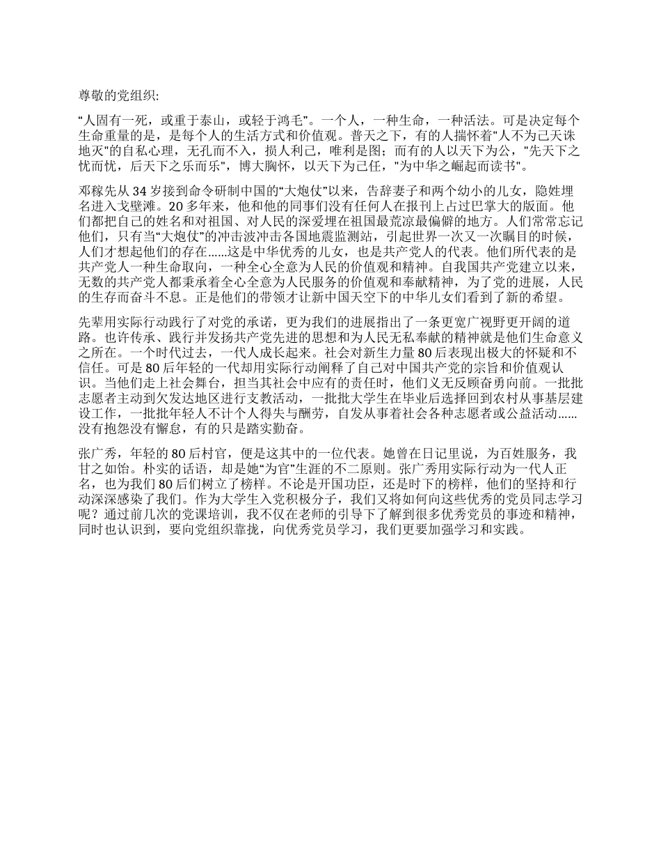 10月思想总结用奉献承担生命的力量_第1页