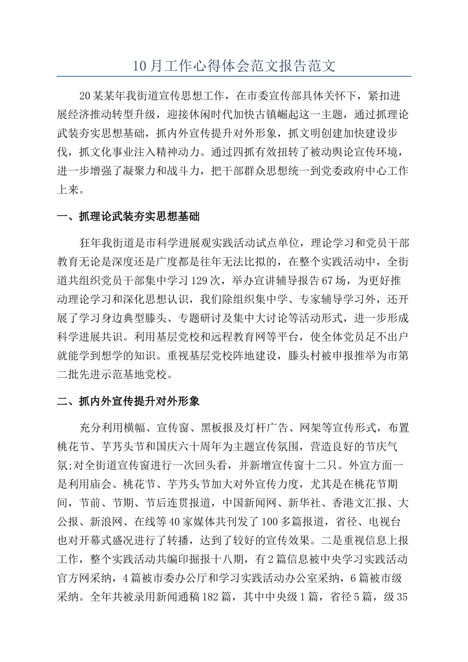 10月工作心得体会范文报告范文_第1页