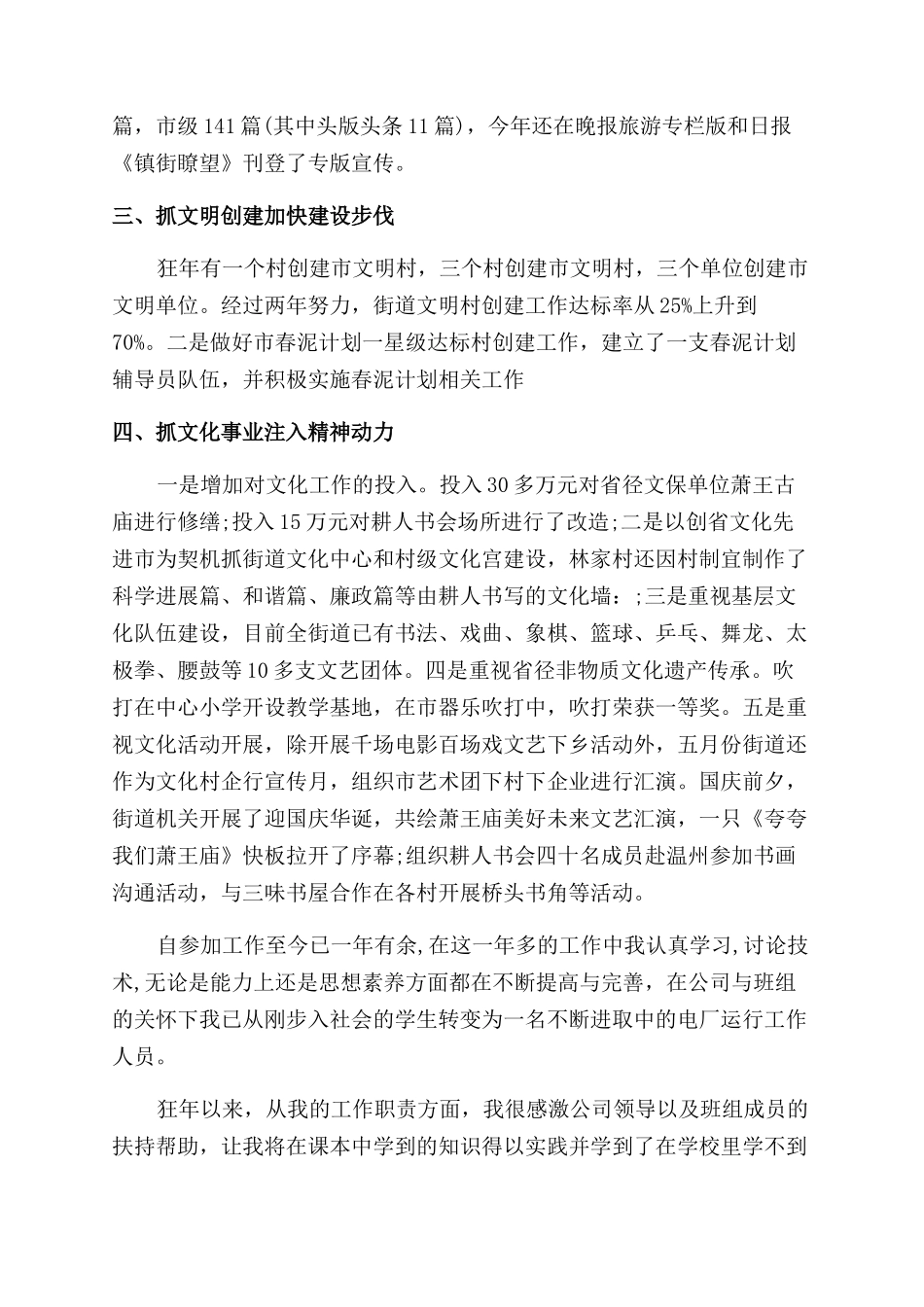 10月工作心得体会范文报告范文_第2页