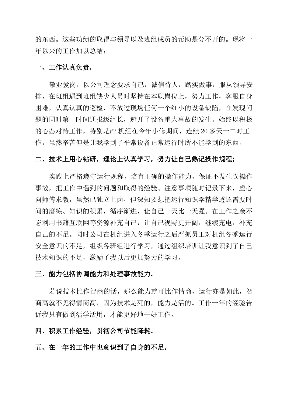 10月工作心得体会范文报告范文_第3页