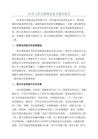 10月工作心得体会范文报告范文