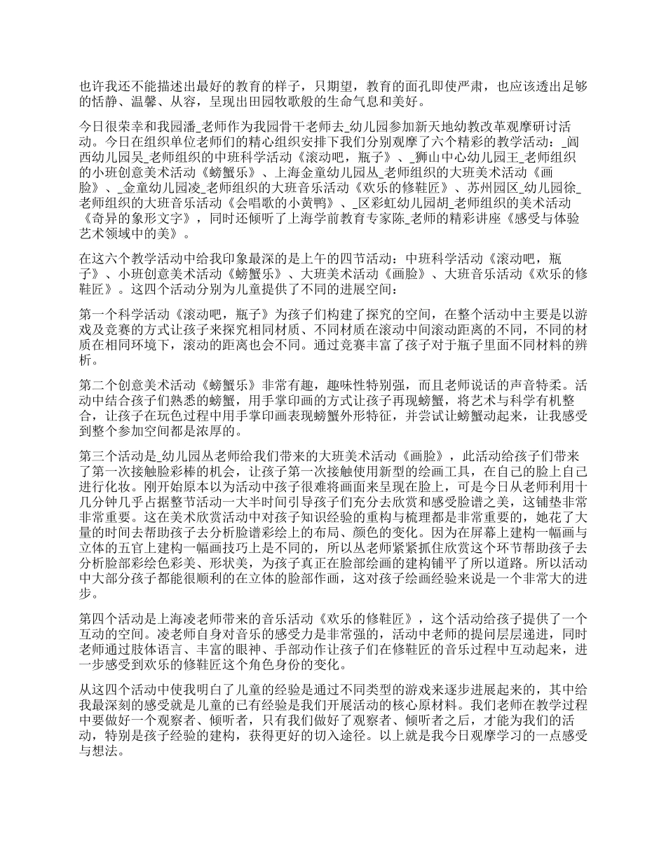 10月教师工作心得体会_第3页