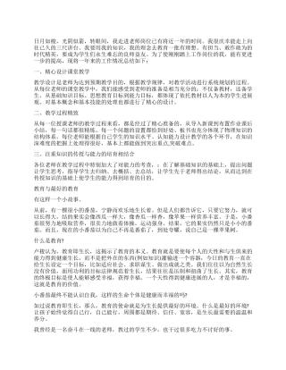 10月教师工作心得体会