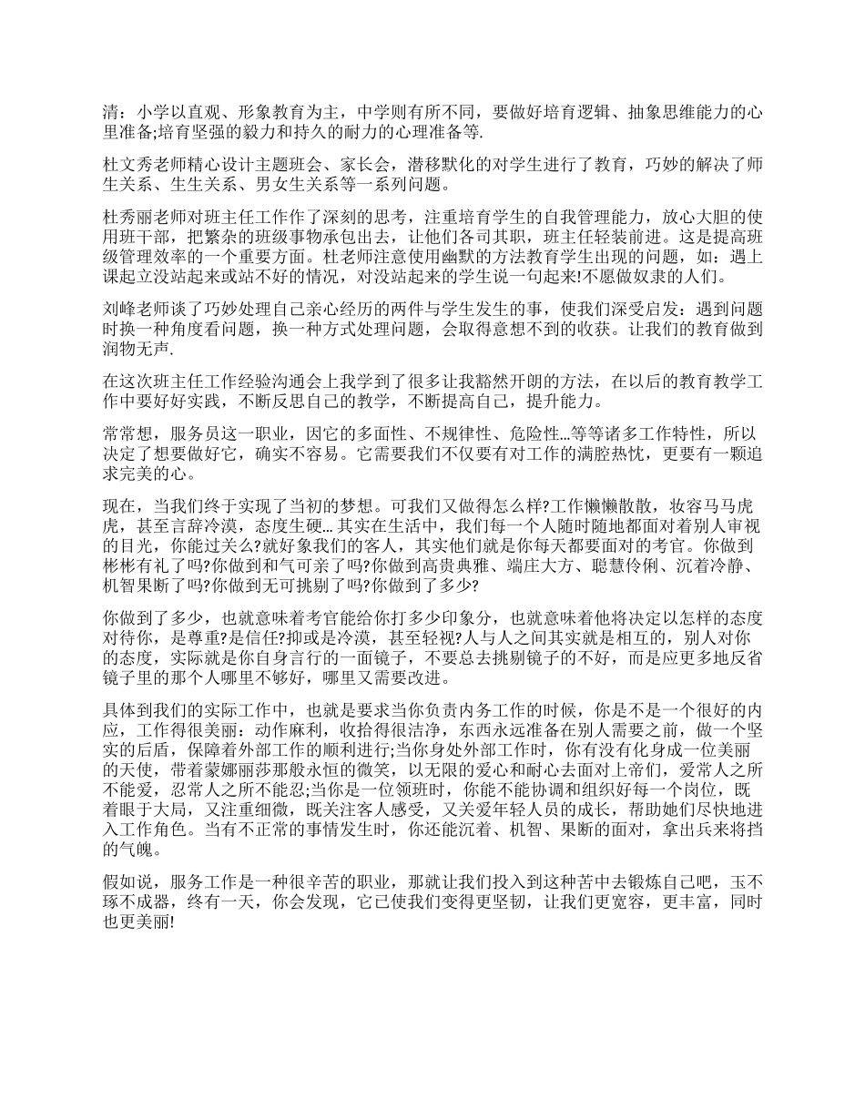 10月工作心得体会怎么写_第2页