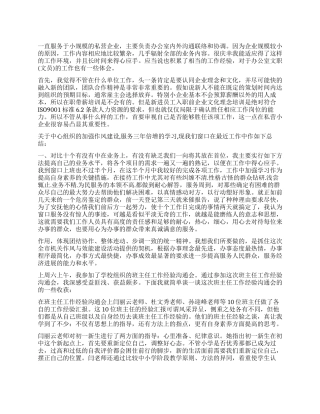 10月工作心得体会怎么写