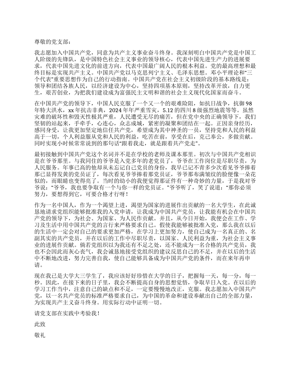 10月底大学生入党申请书_第1页