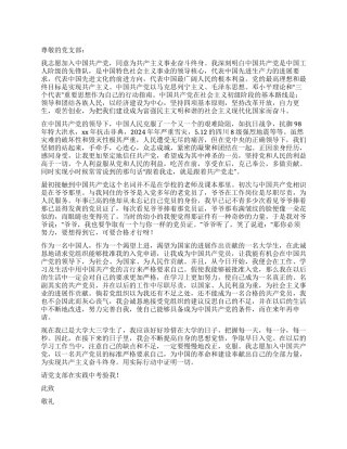 10月底大学生入党申请书