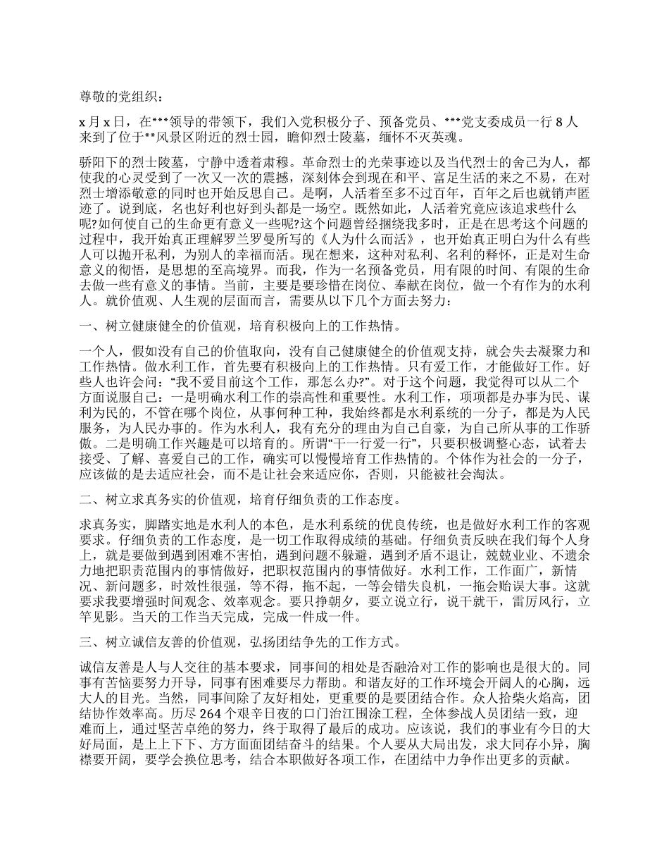 10月最新入党思想汇报_第1页