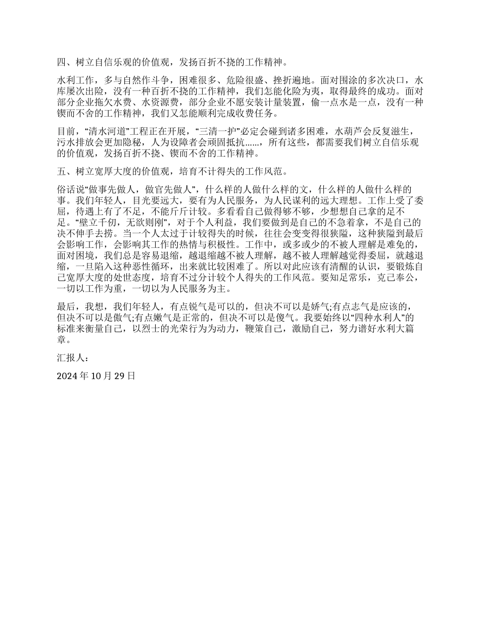 10月最新入党思想汇报_第2页