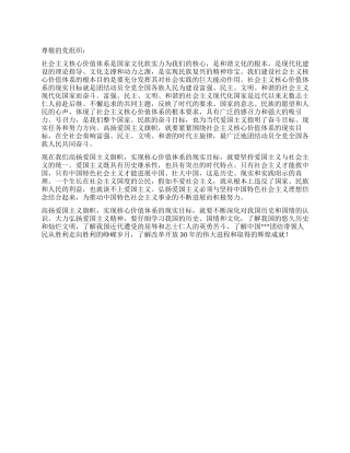 10月思想汇报建设和谐的现代化国家