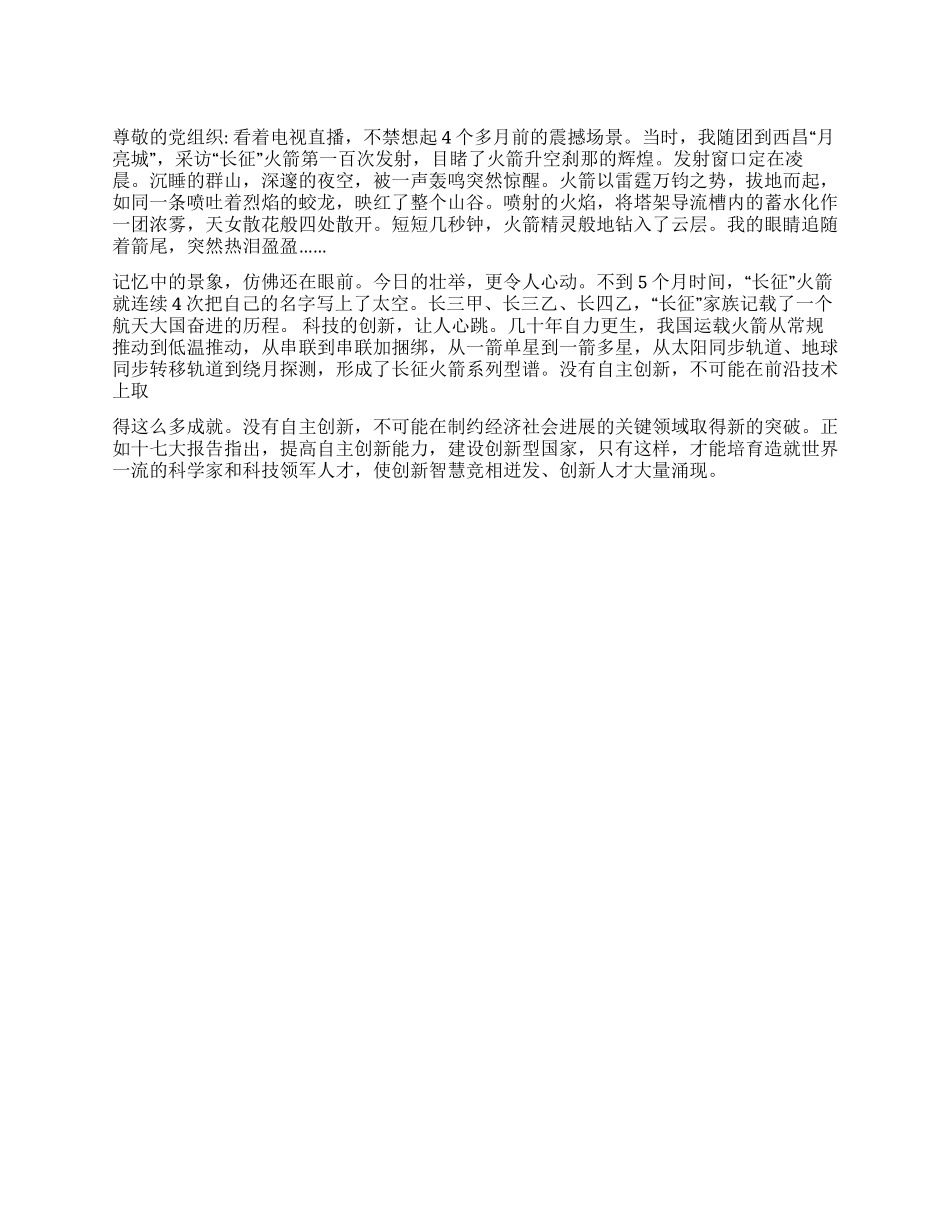 10月思想汇报常娥二号奔月_第1页