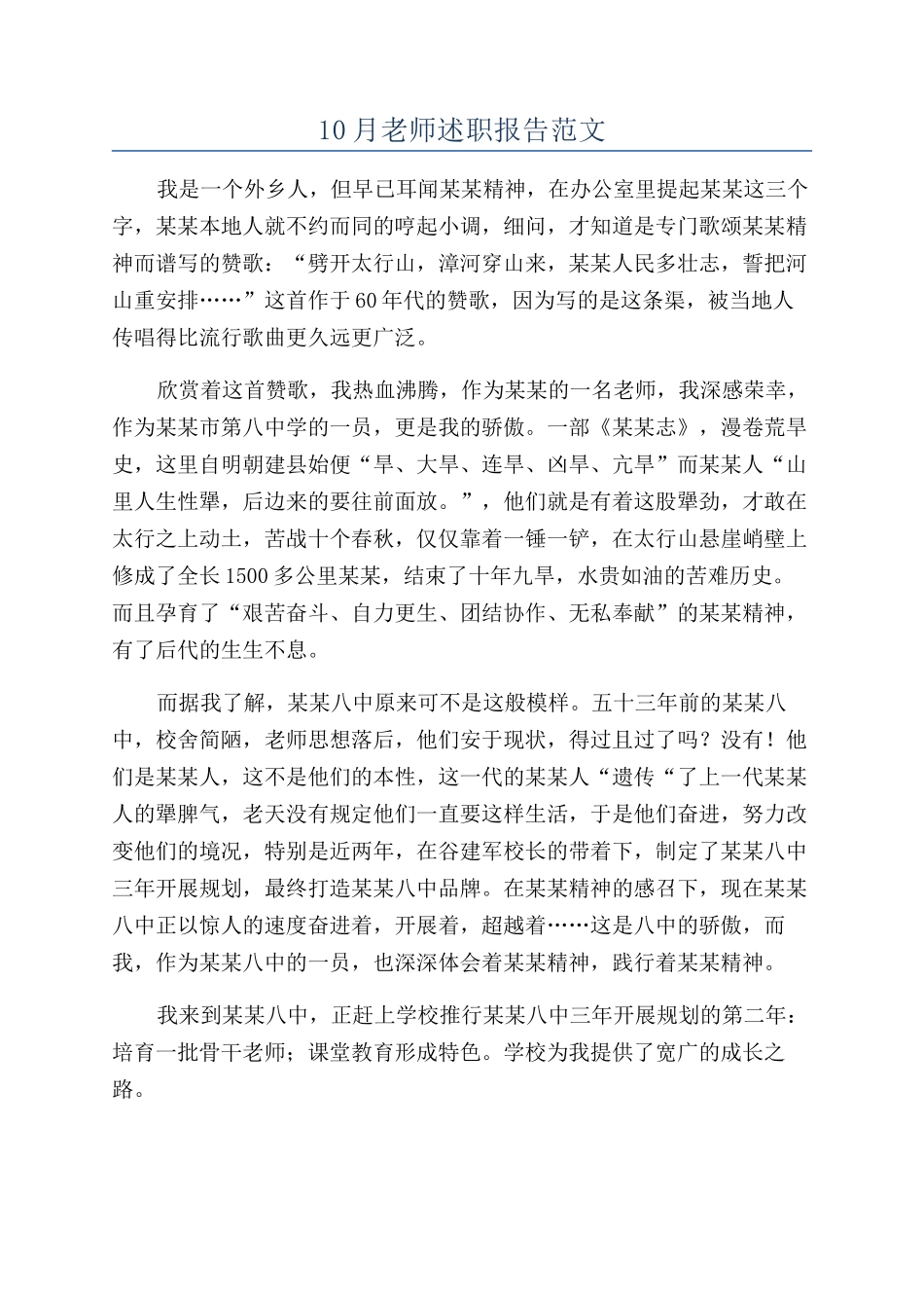 10月教师述职报告范文_第1页