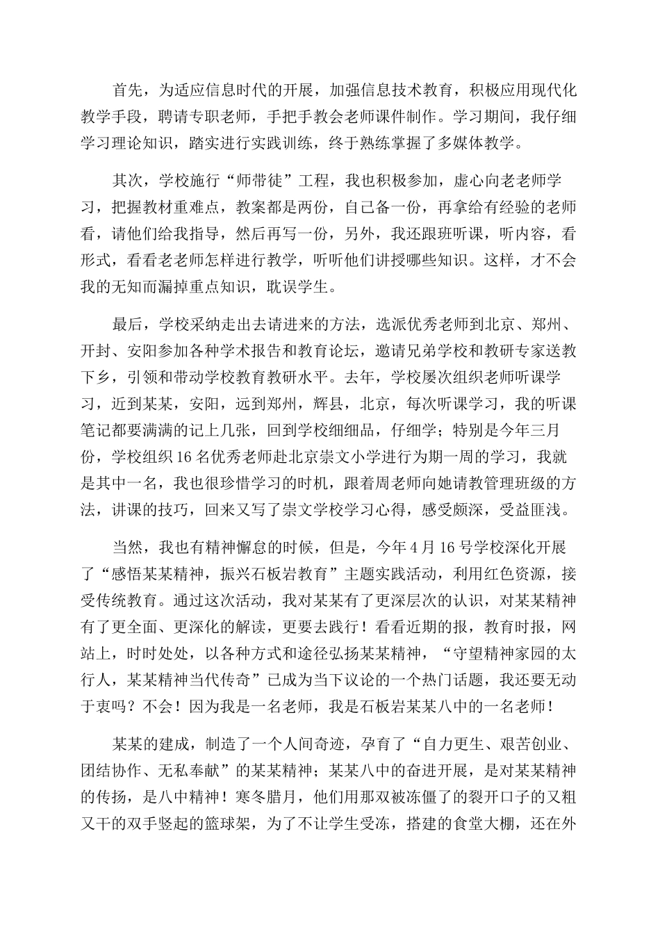 10月教师述职报告范文_第2页