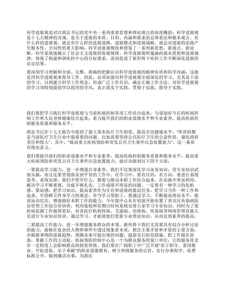 10月最新学习实践科学发展观心得体会_第1页