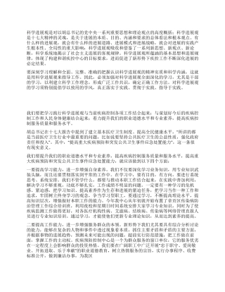 10月最新学习实践科学发展观心得体会