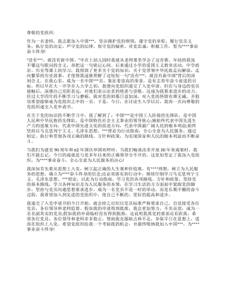 10月最新教师入党申请书范文