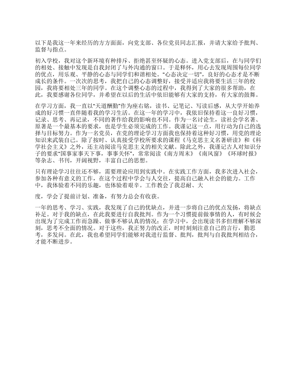 10月老党员思想汇报范文_第1页