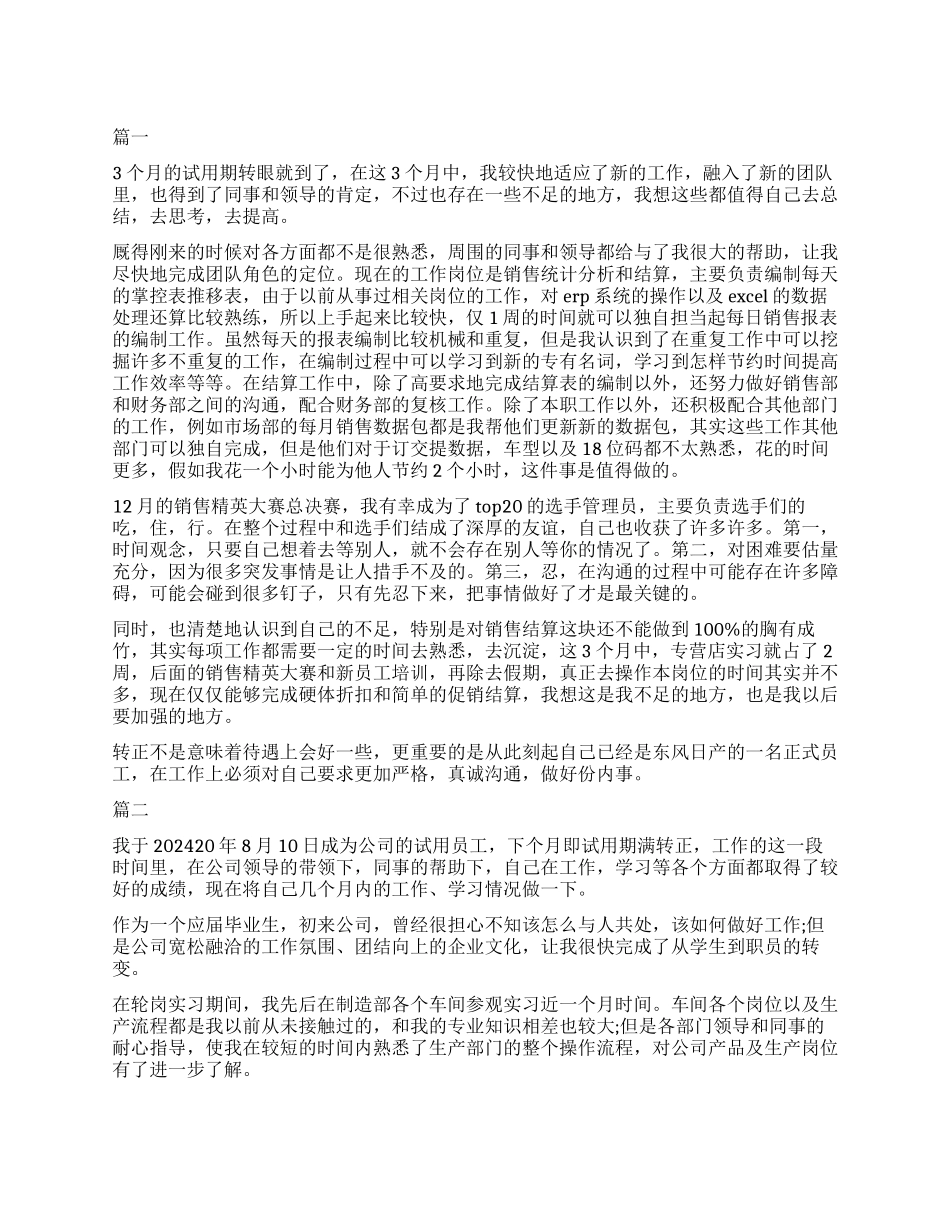 10月职工转正自我鉴定_第1页