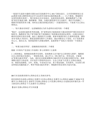 10月末党校教育教学心得体会范文