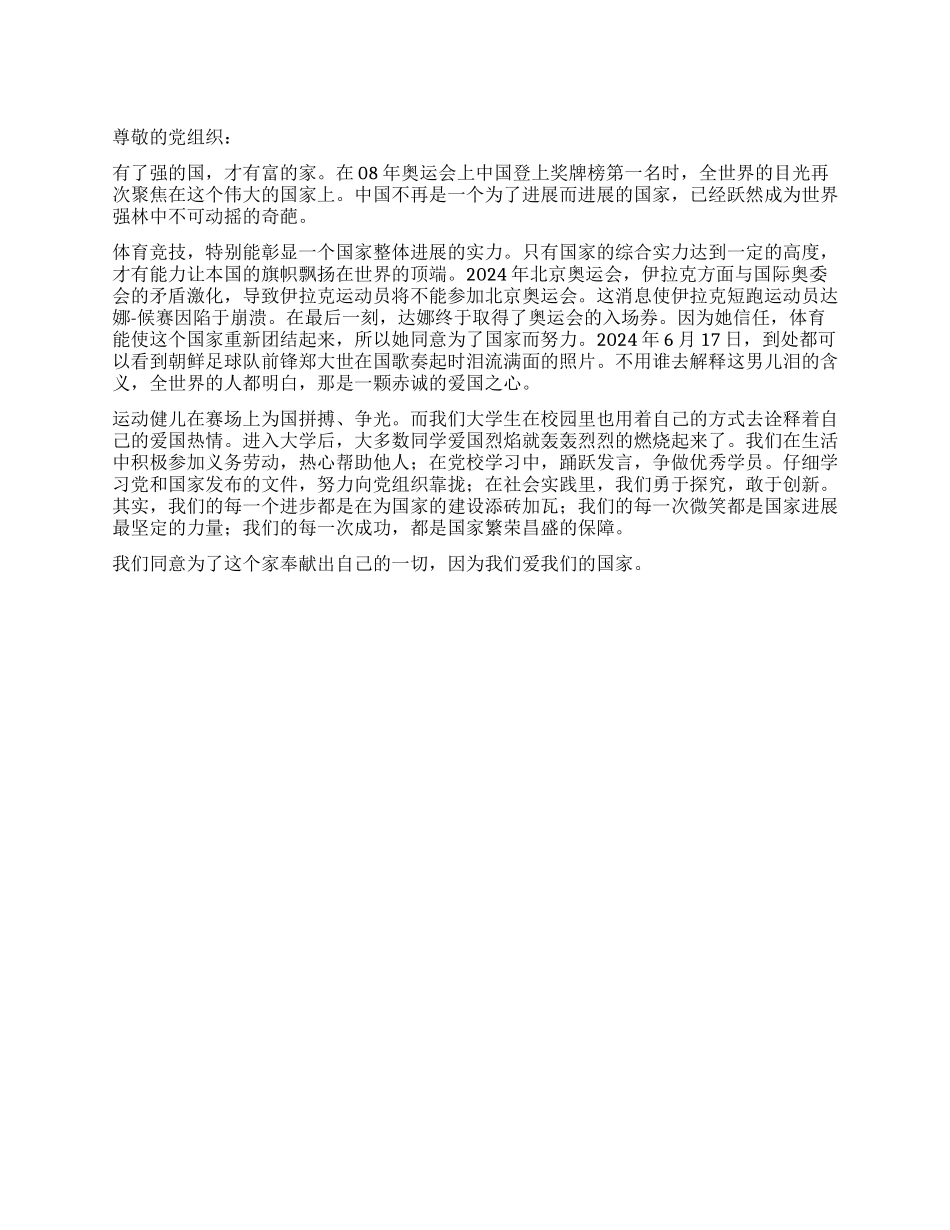 10月爱国思想汇报模板_第1页