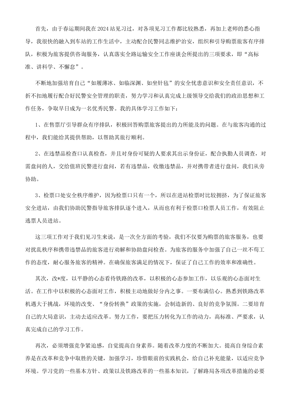 10月铁路转正自我鉴定_第2页