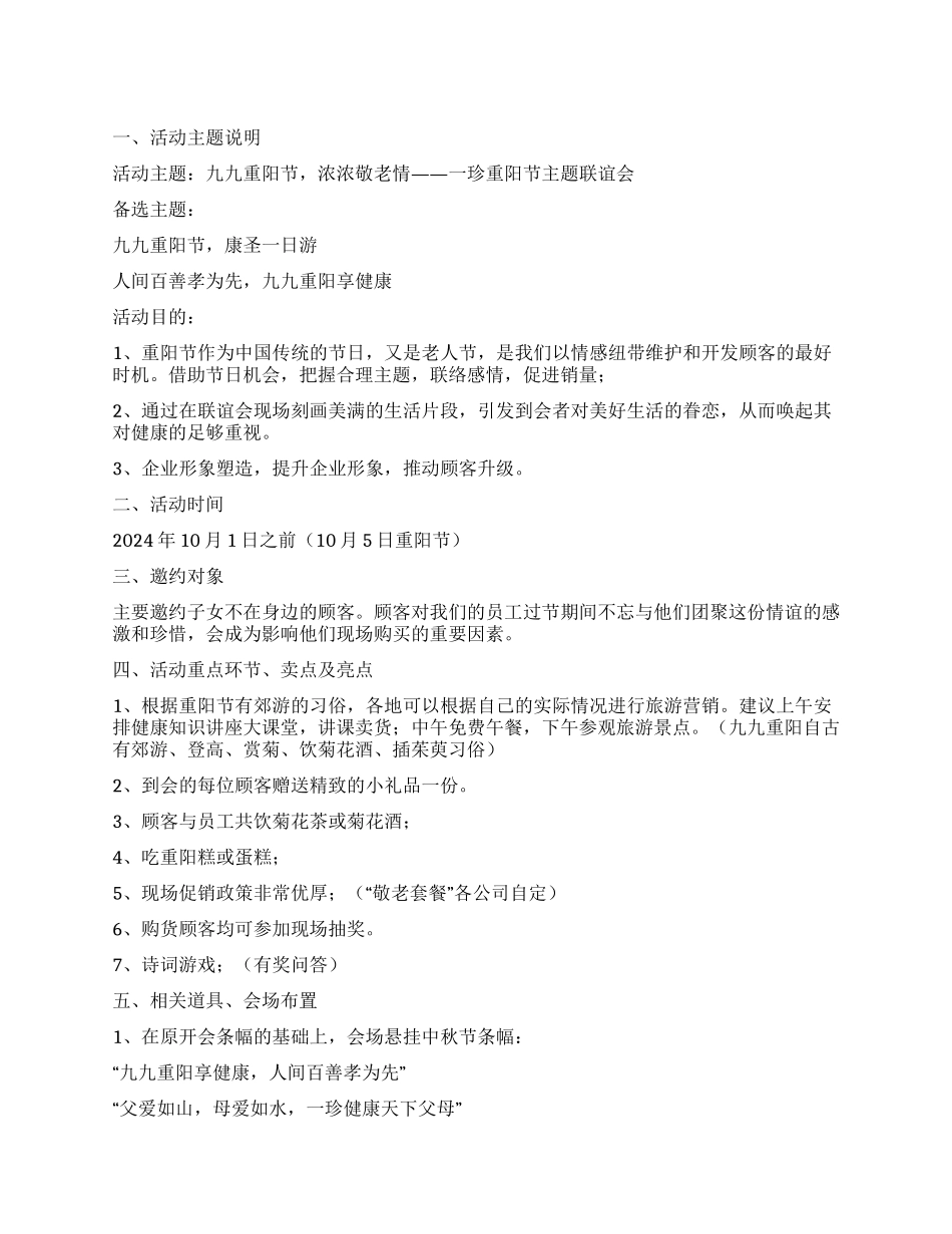 10月重阳节活动方案_第1页