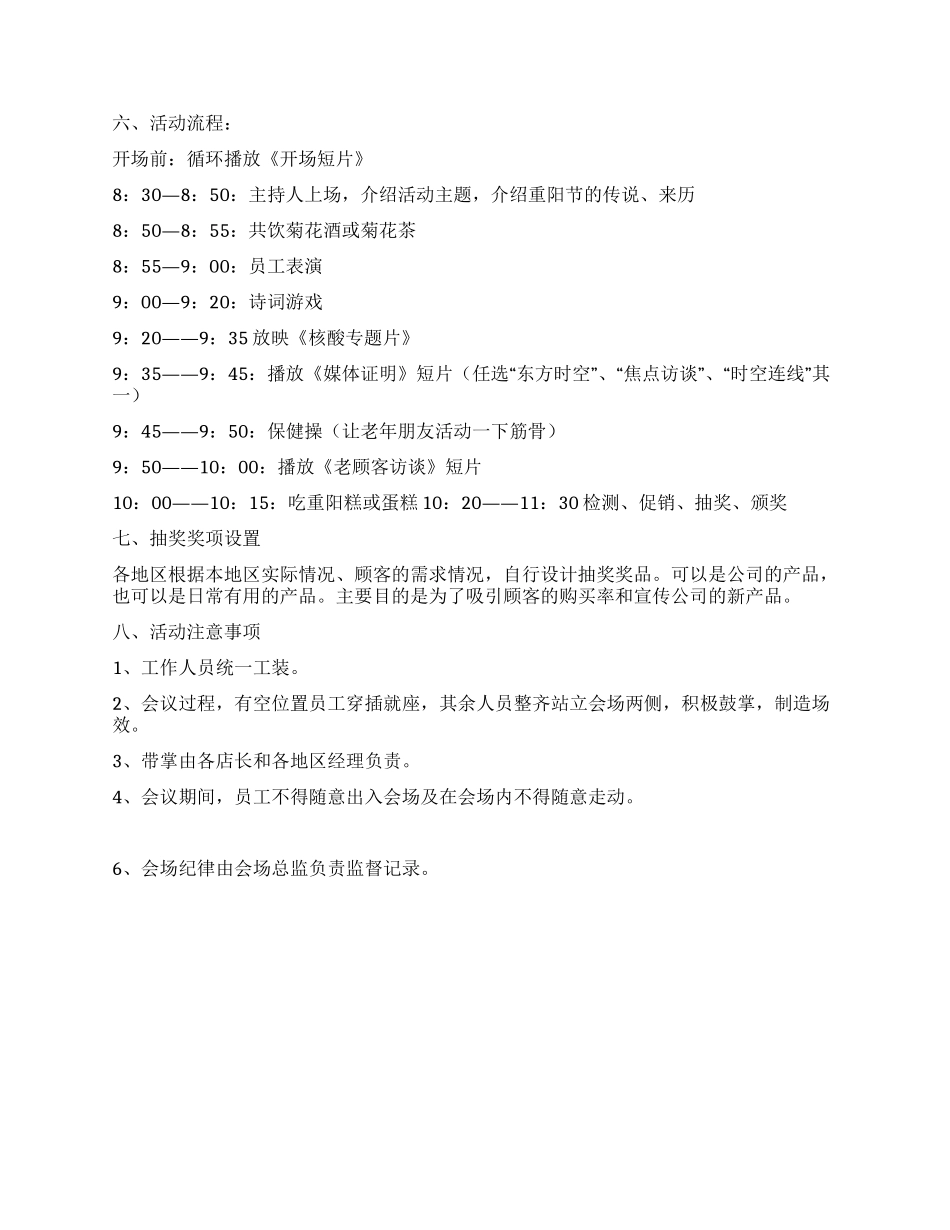 10月重阳节活动方案_第2页