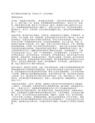 10月预备党员思想总结革命在心中历史在眼前