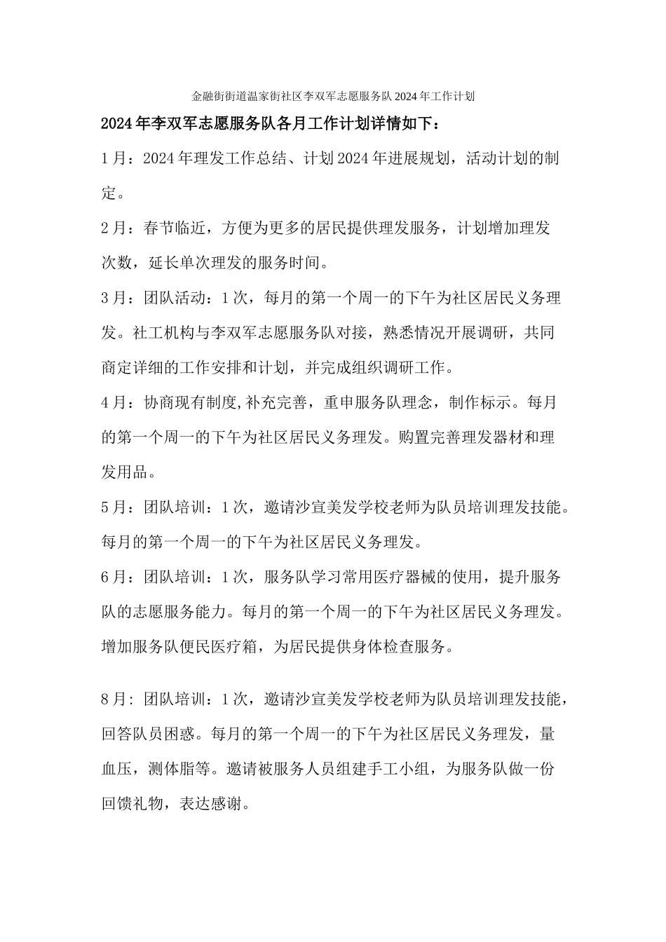 10服务队2024年工作计划_第1页