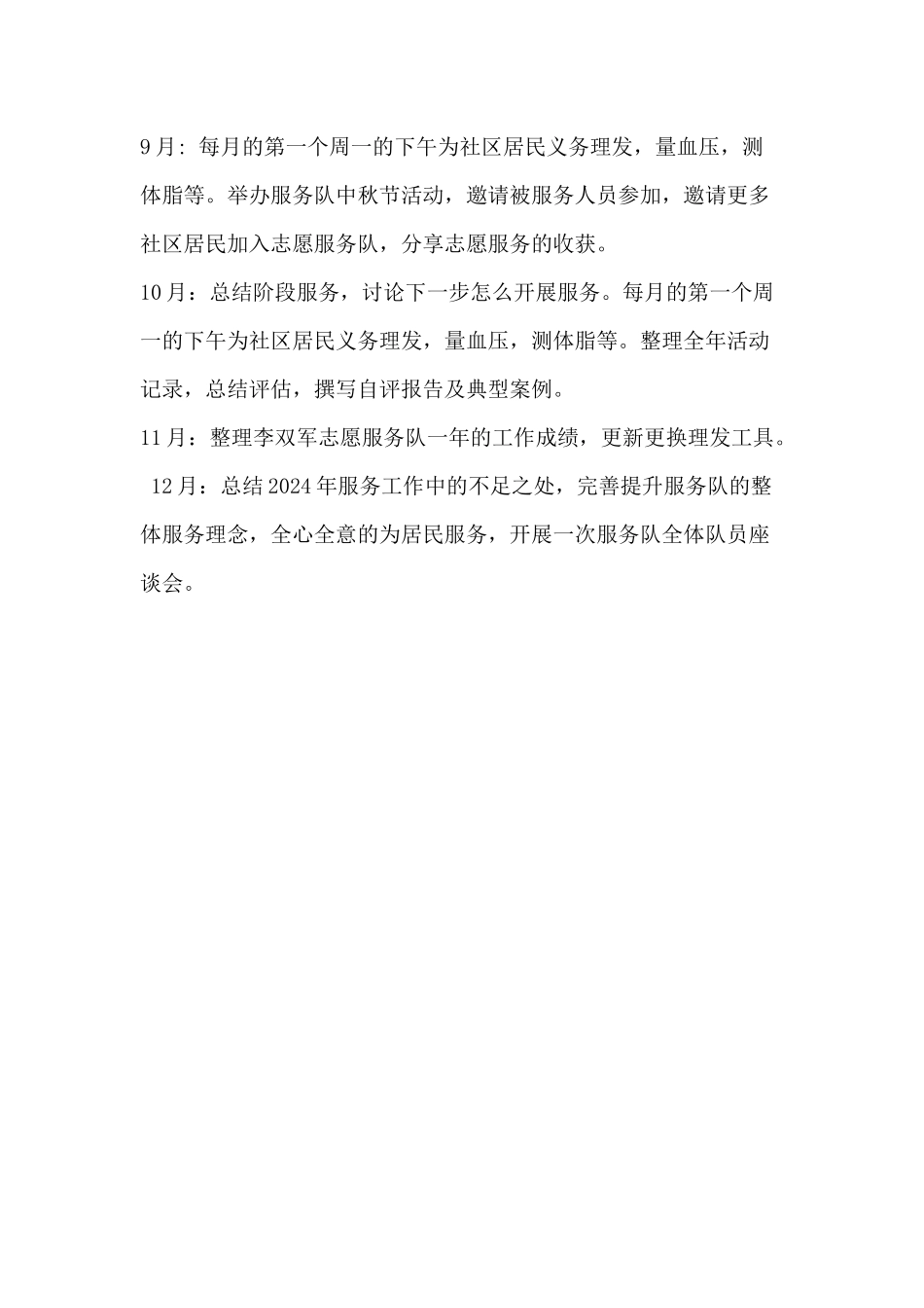 10服务队2024年工作计划_第2页