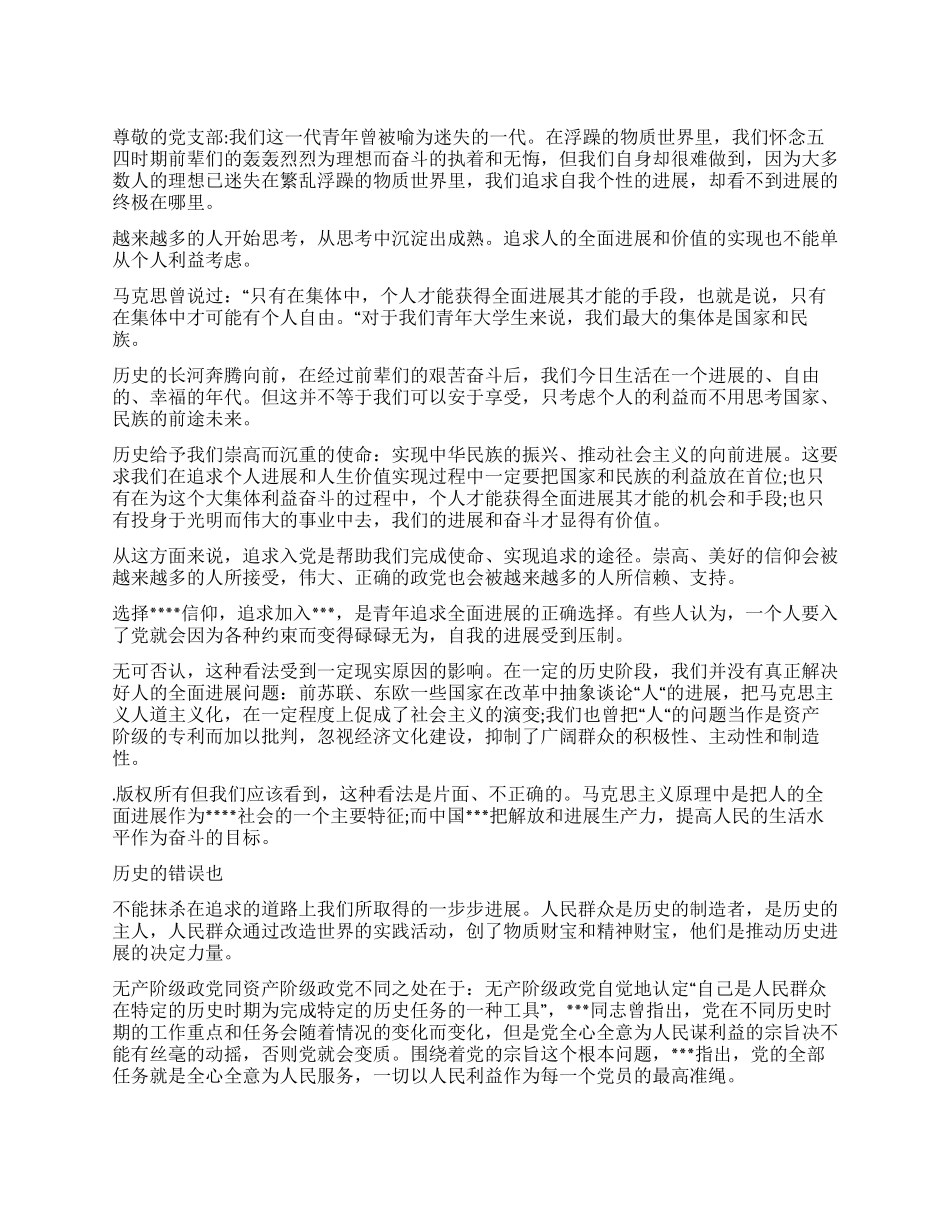 10月预备党员思想汇报范文_第1页