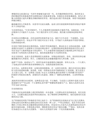 10月预备党员思想汇报范文