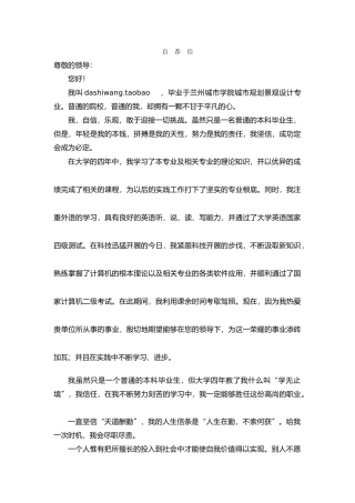 10自荐信-景观设计专业