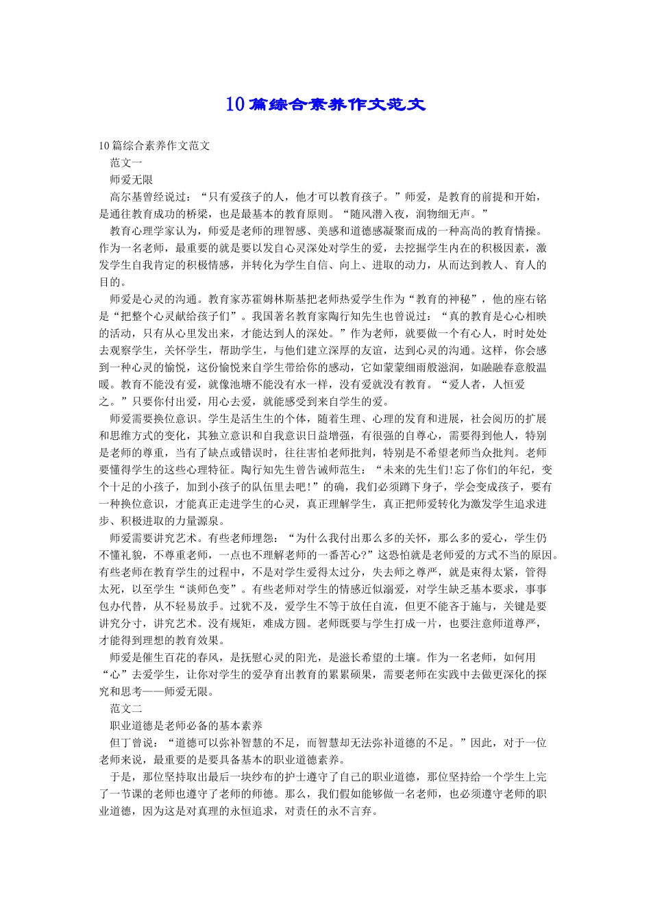 10篇综合素质作文范文_第1页