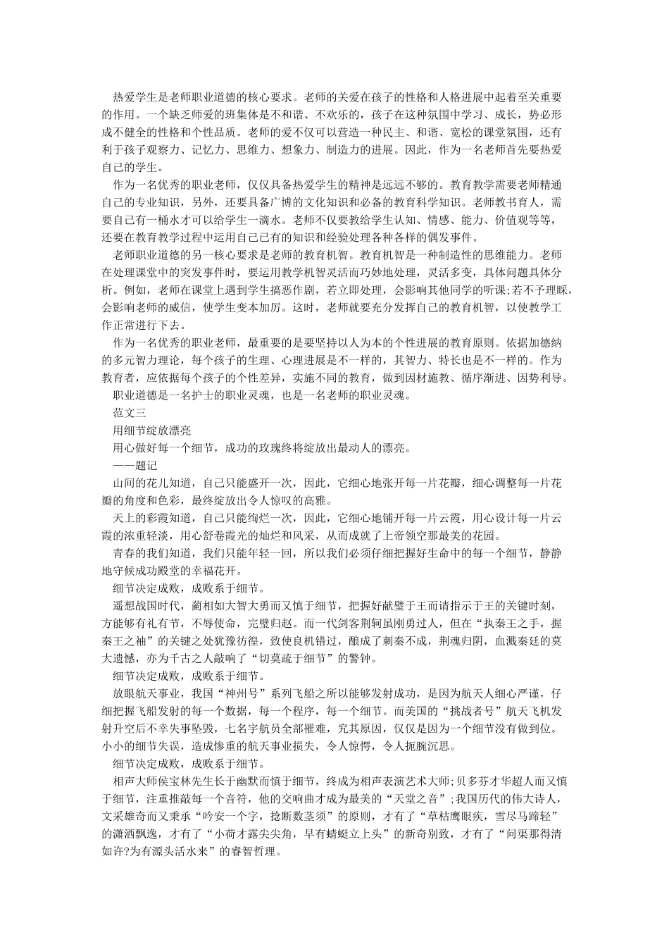 10篇综合素质作文范文_第2页