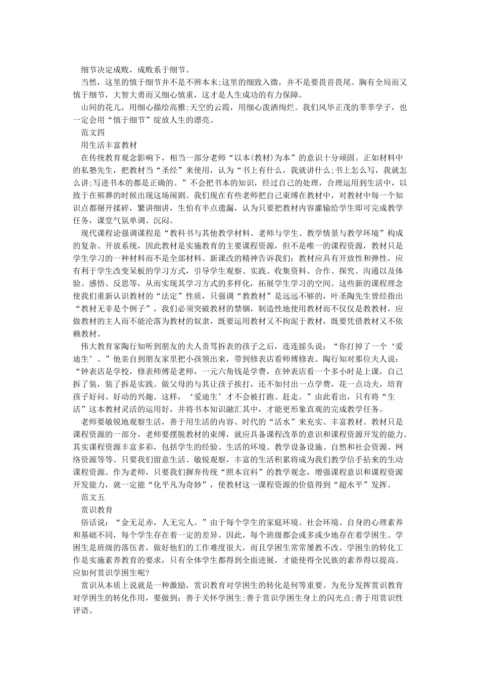 10篇综合素质作文范文_第3页