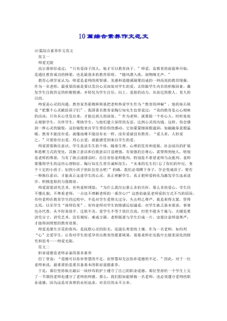 10篇综合素质作文范文