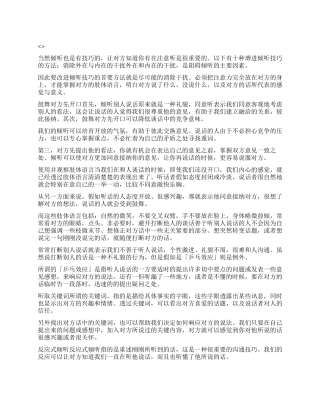 10种增进倾听中沟通技巧