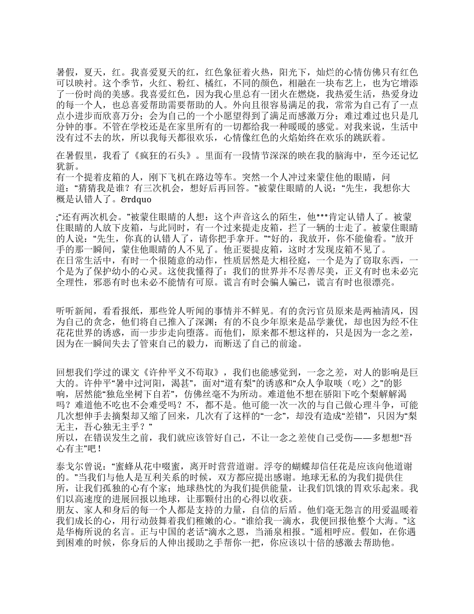 10篇关于暑假生活的日记_第2页