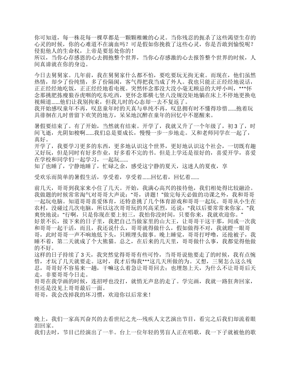 10篇关于暑假生活的日记_第3页